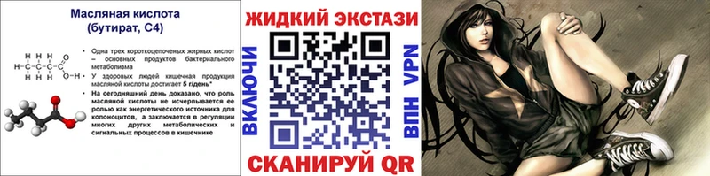БУТИРАТ бутик купить Нововоронеж